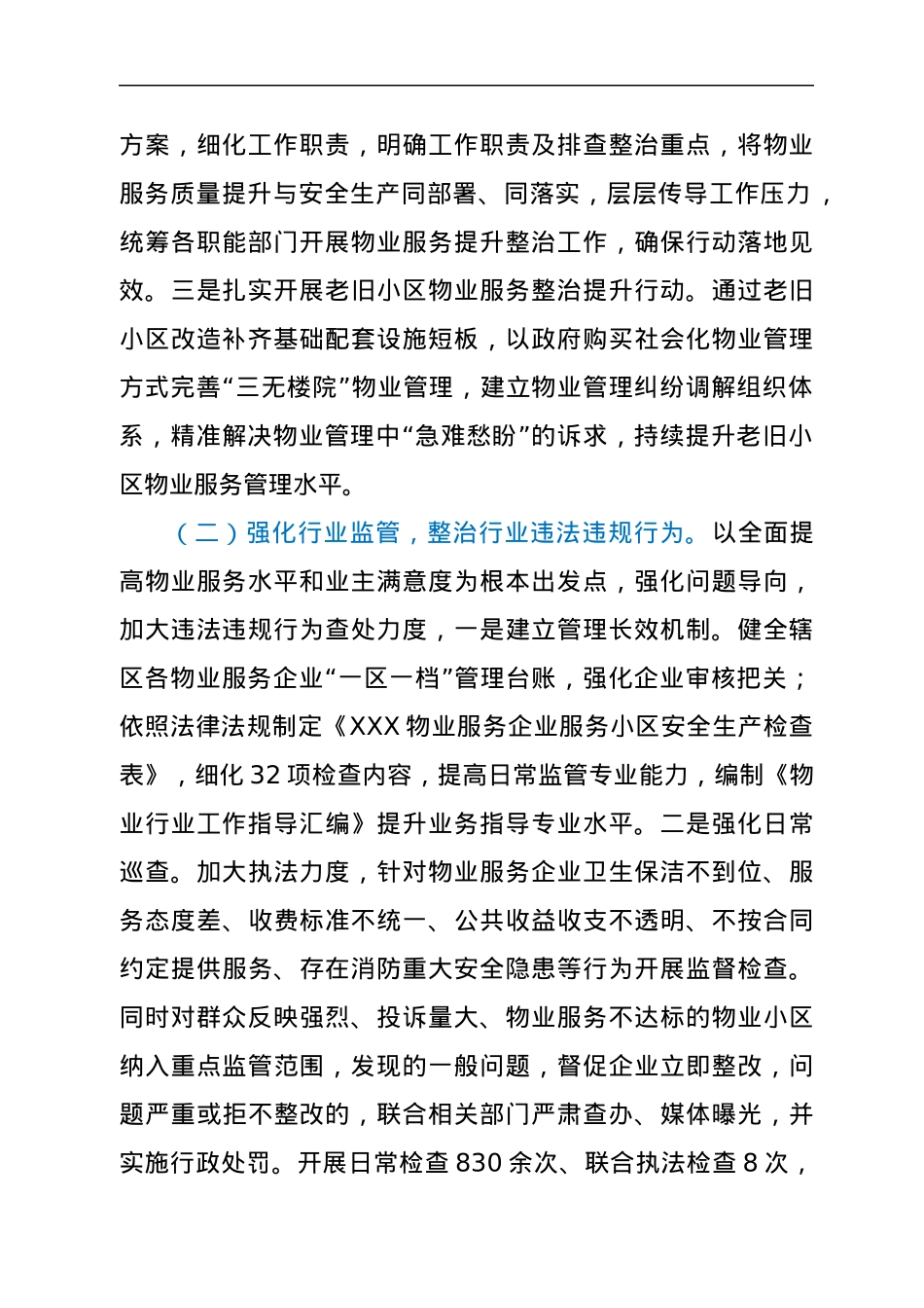 XXX物业管理及老旧小区改造工作开展情况的汇报.docx_第2页
