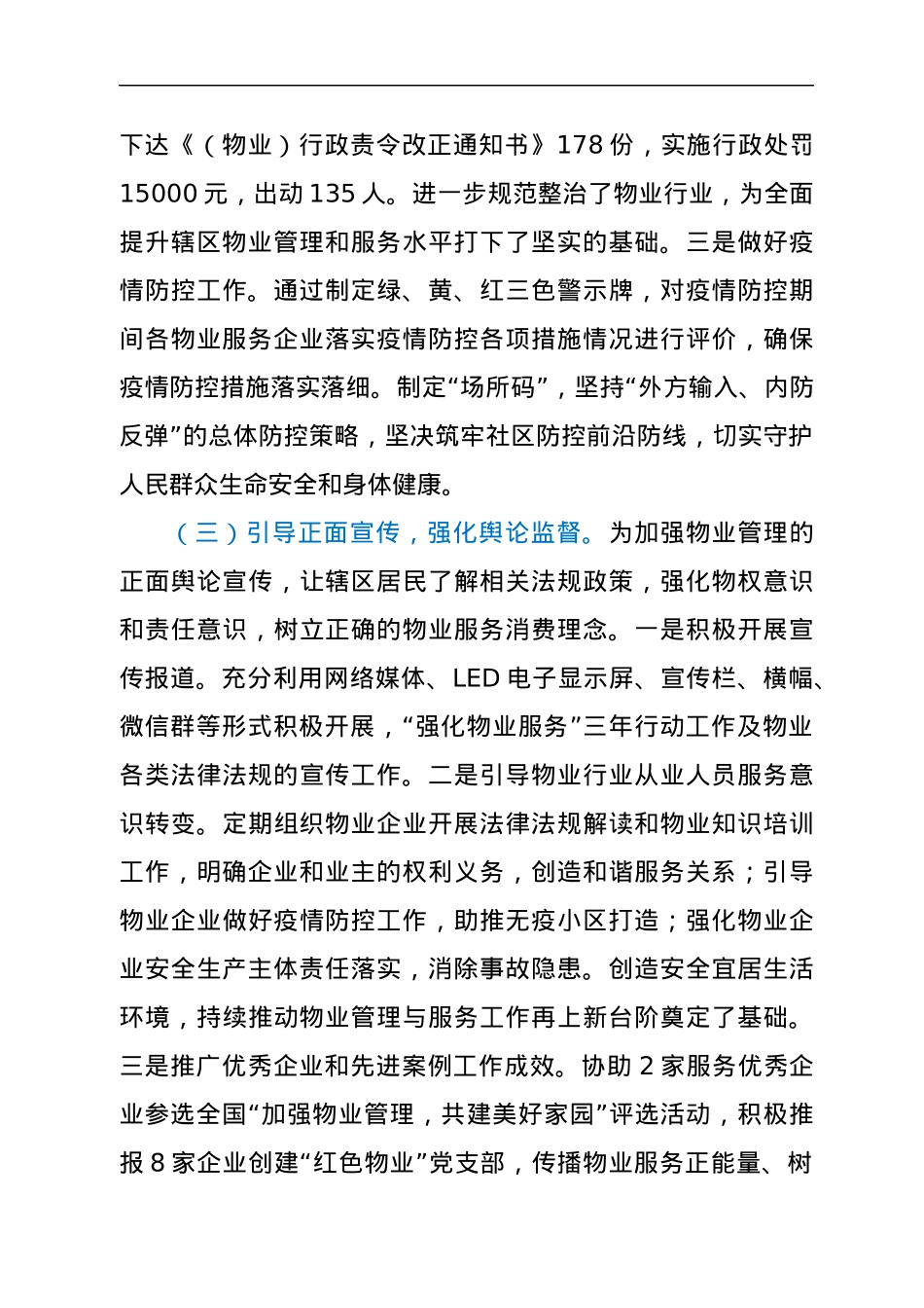XXX物业管理及老旧小区改造工作开展情况的汇报.docx_第3页