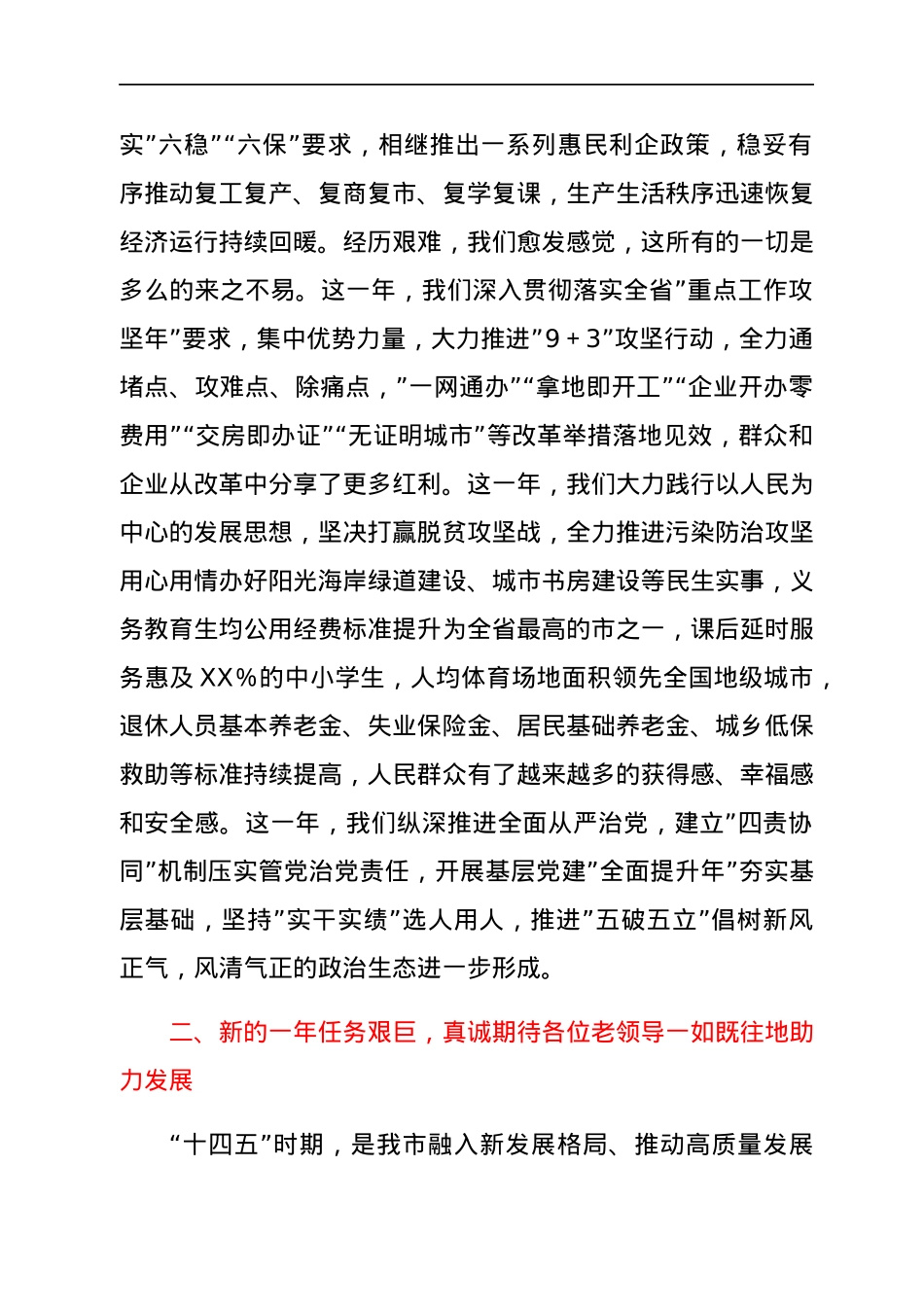 在2022年春节老干部座谈会上的讲话.docx_第2页