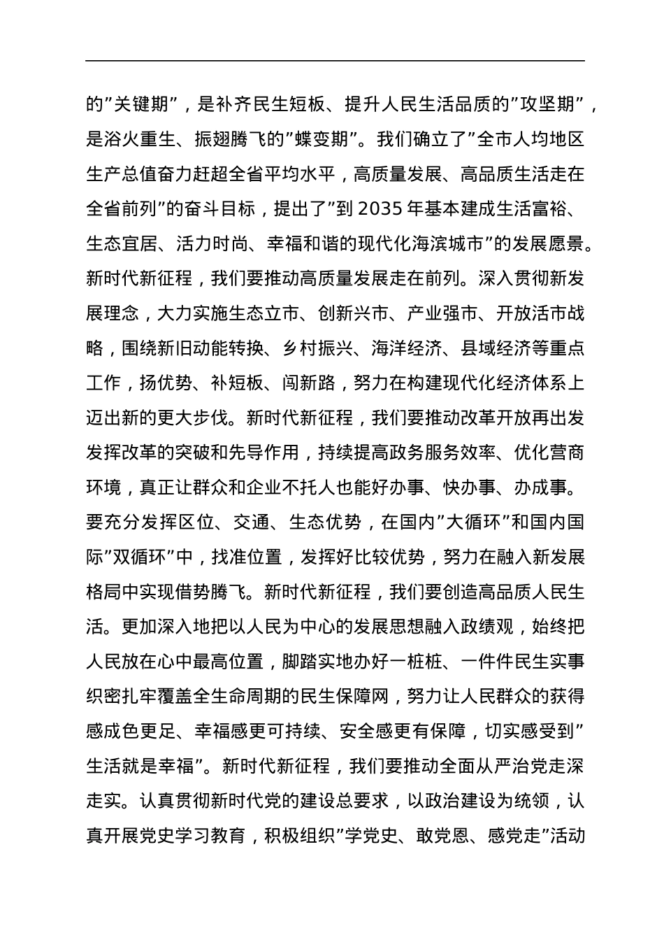 在2022年春节老干部座谈会上的讲话.docx_第3页