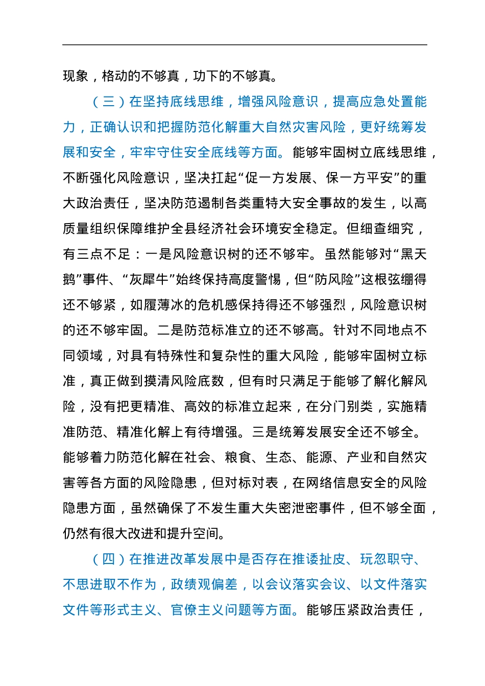 县委常委关于郑州“7·20”特大暴雨灾害追责问责案件以案促改民主生活会个人对照检查材料.docx_第3页