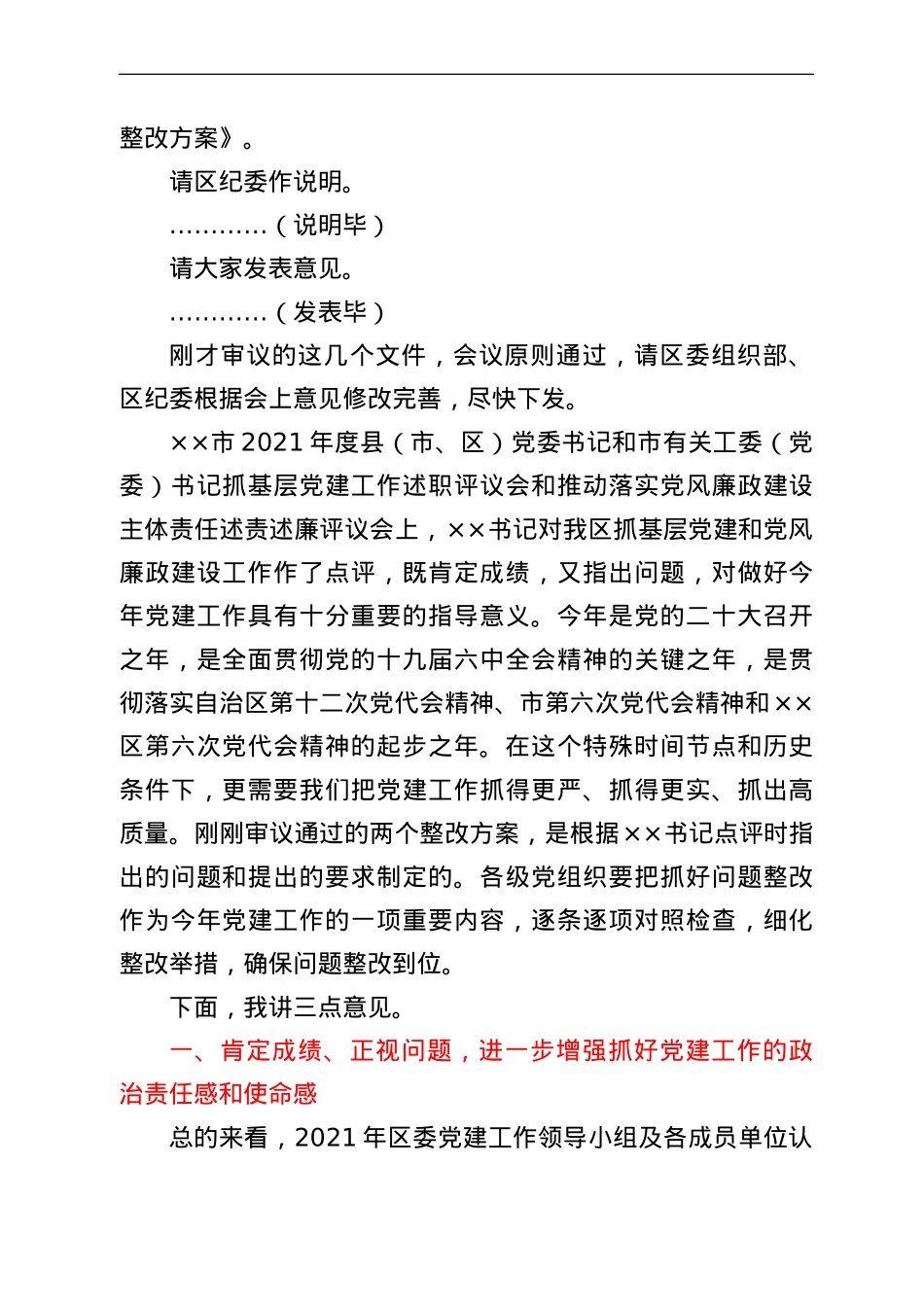在2022年党的建设工作领导小组第一次会议上的主持讲话.doc_第2页