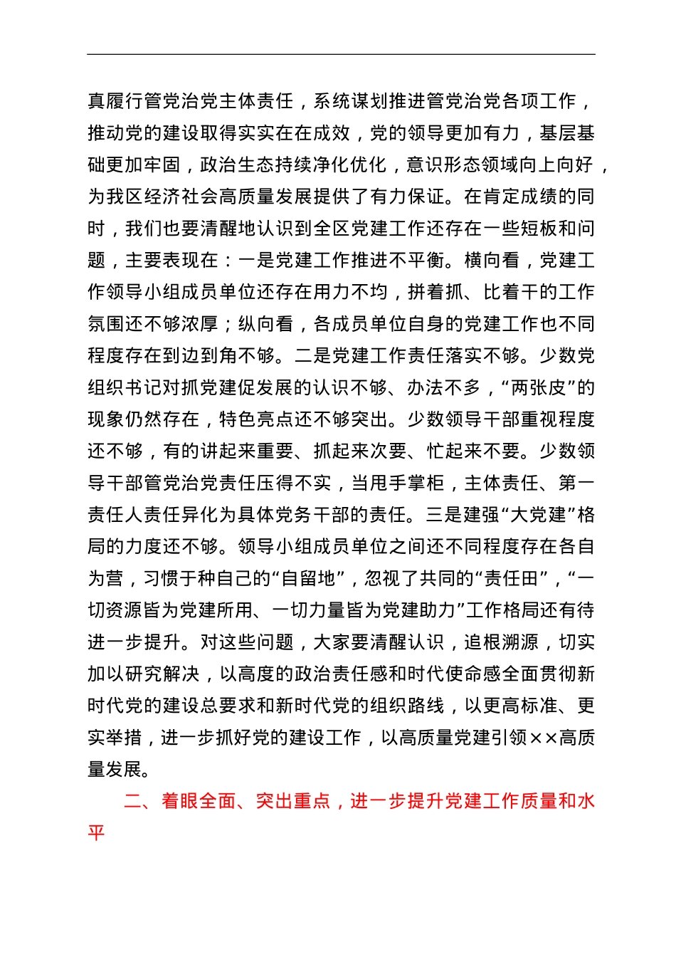 在2022年党的建设工作领导小组第一次会议上的主持讲话.doc_第3页