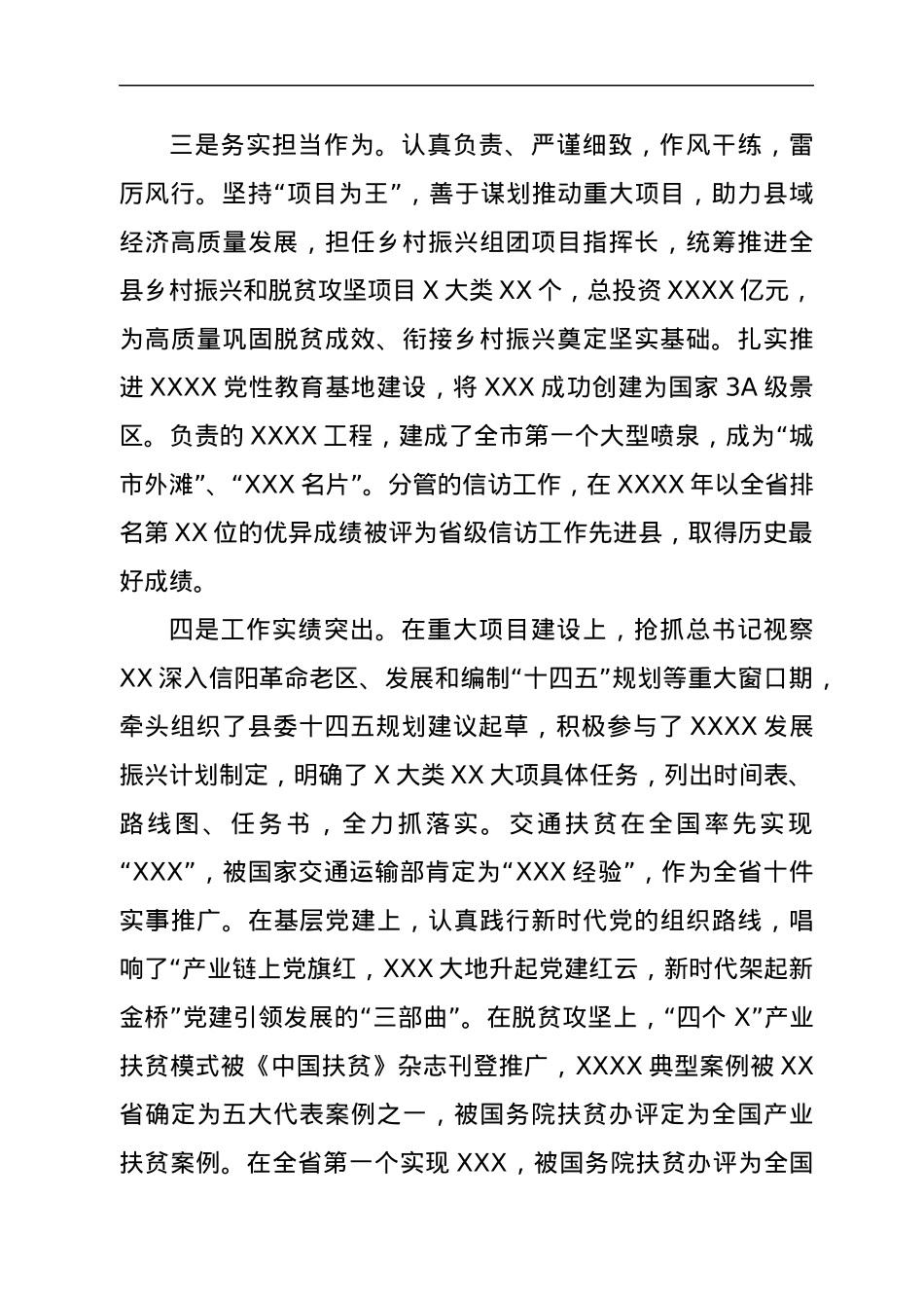 县委常委现实表现材料.docx_第2页