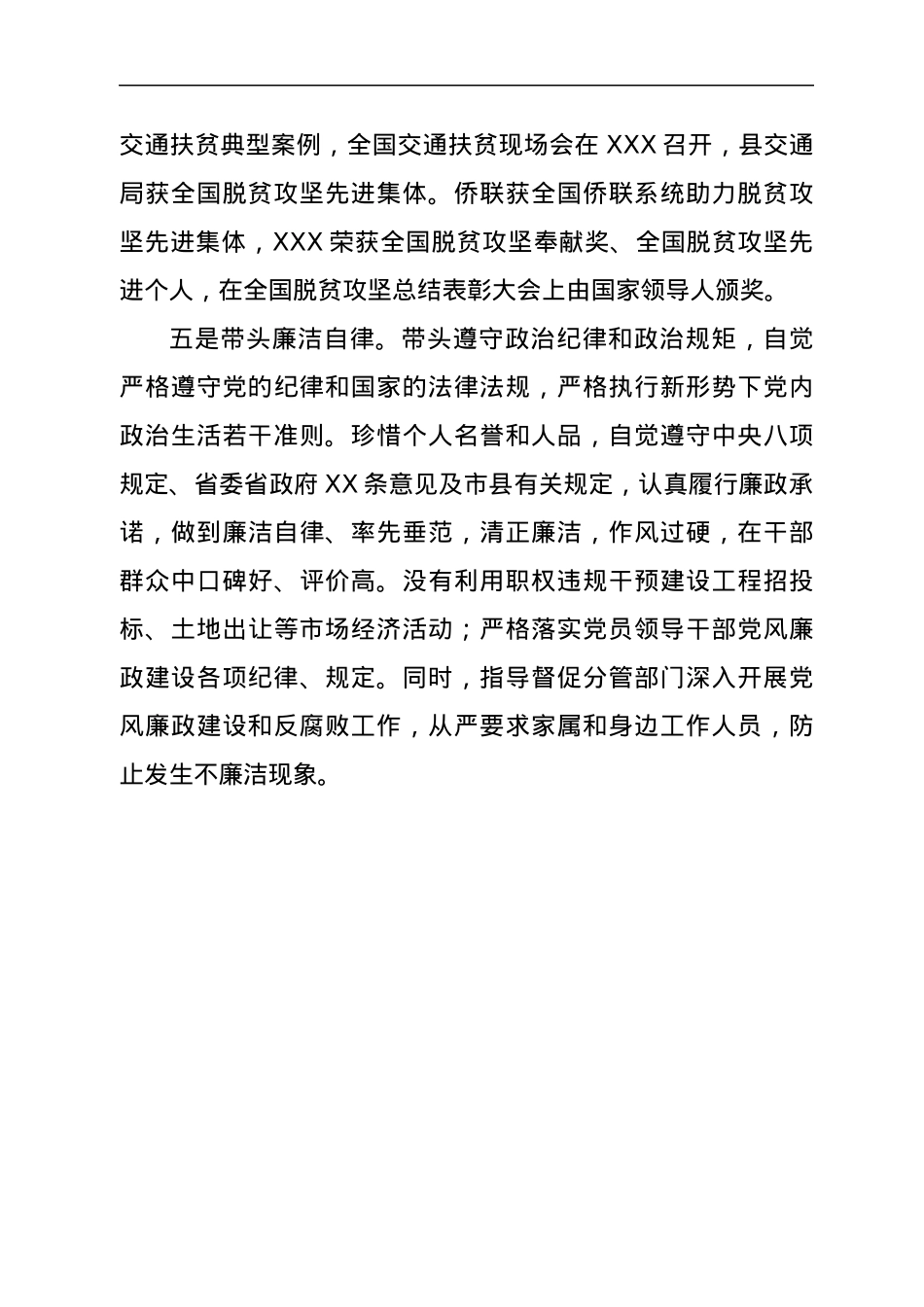 县委常委现实表现材料.docx_第3页