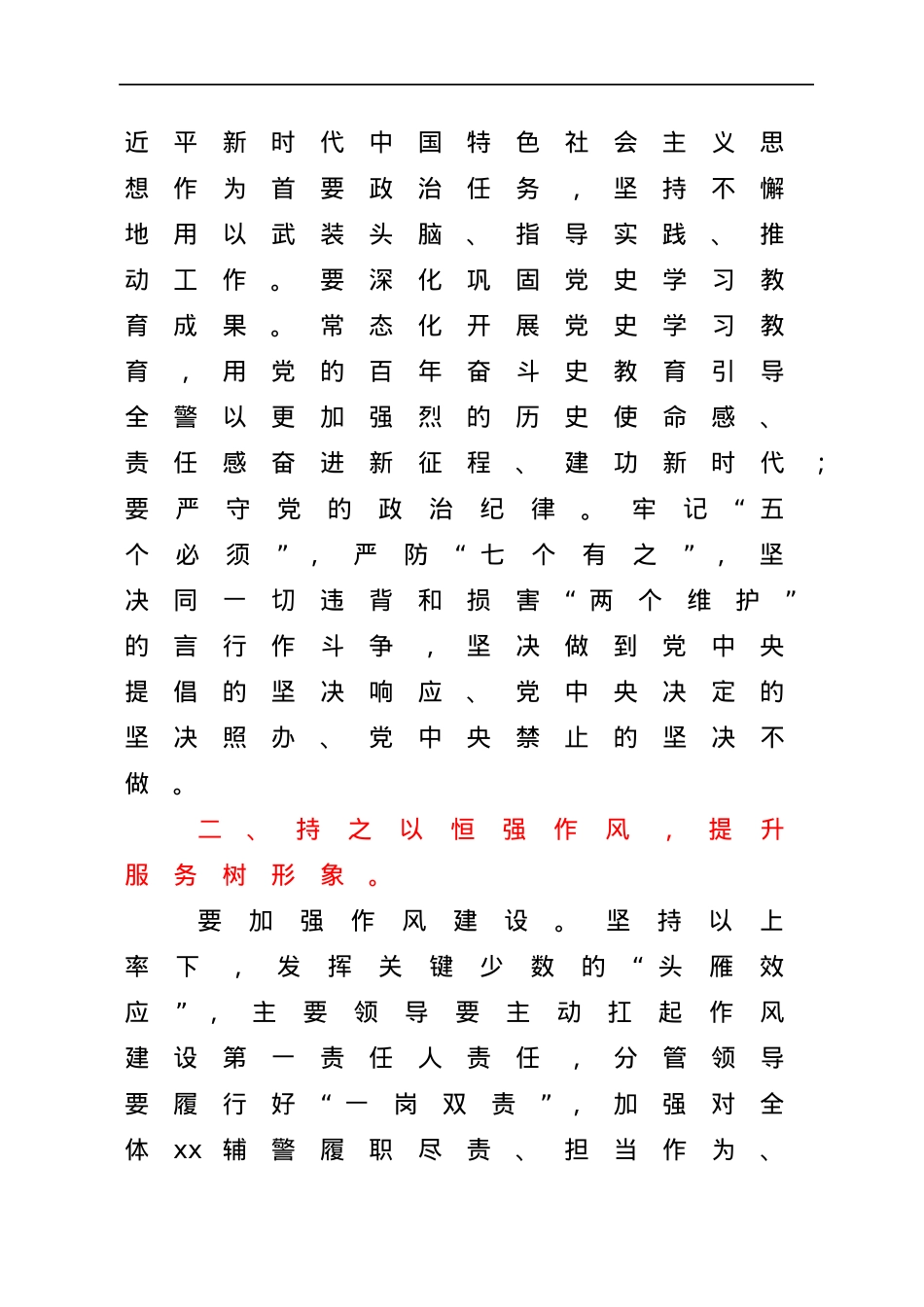 在2022年党风廉政建设大会上的讲话.docx_第3页