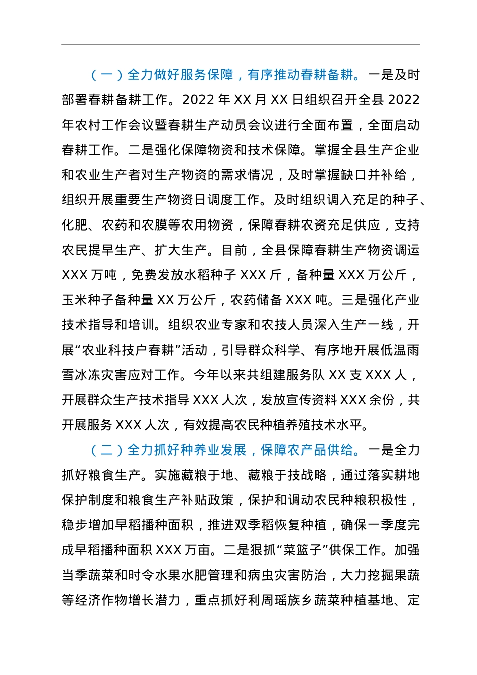 XXX县2022年第一季度一产经济运行及农民收入情况报告.docx_第2页