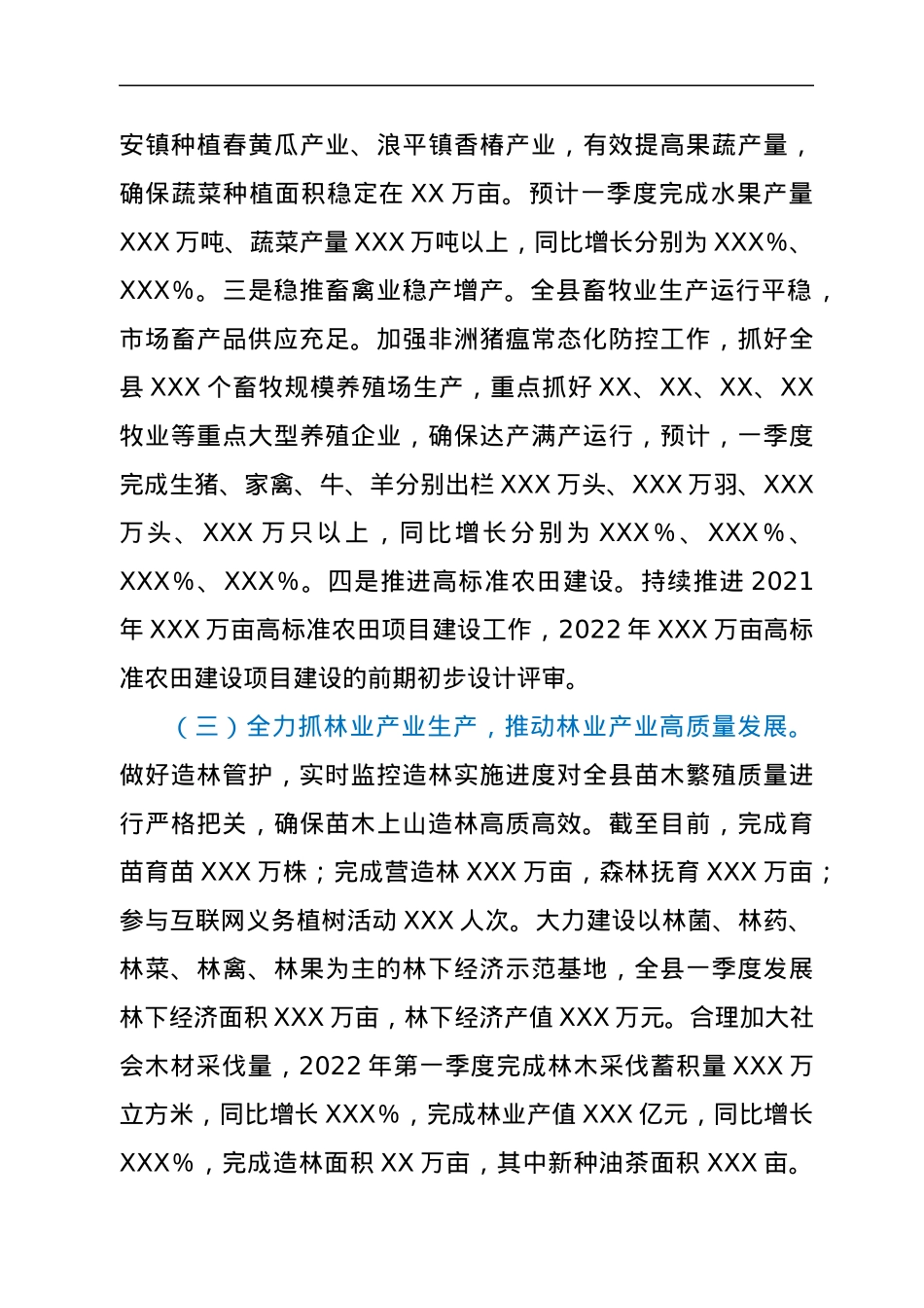 XXX县2022年第一季度一产经济运行及农民收入情况报告.docx_第3页