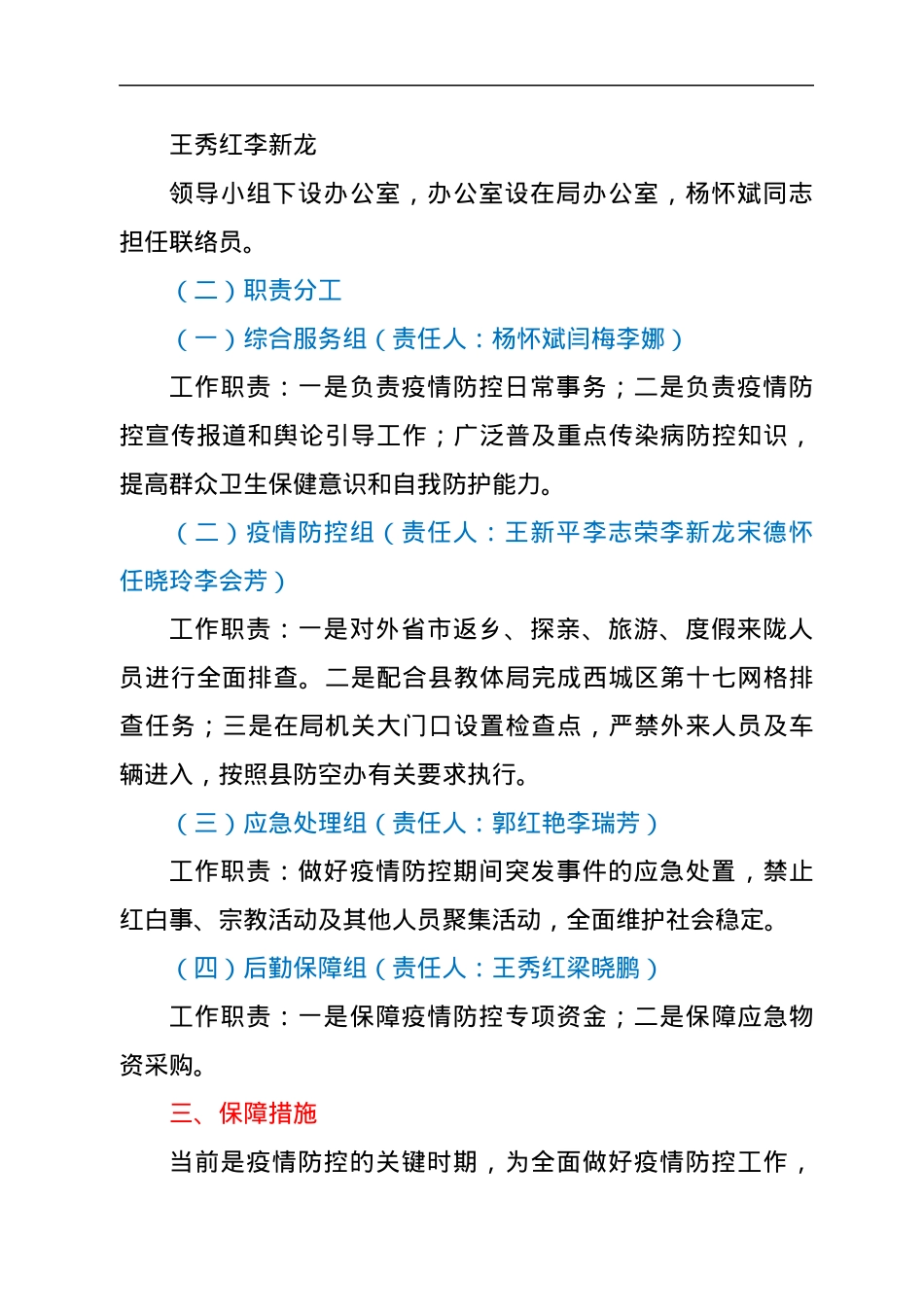 XXX县果业局新冠肺炎疫情防控工作方案.docx_第2页