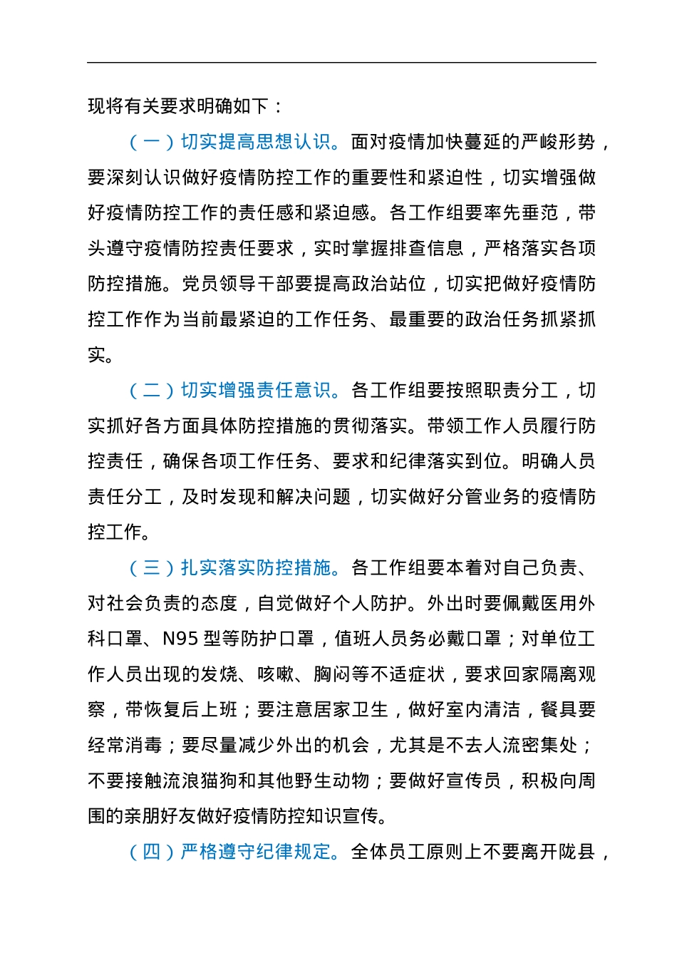 XXX县果业局新冠肺炎疫情防控工作方案.docx_第3页