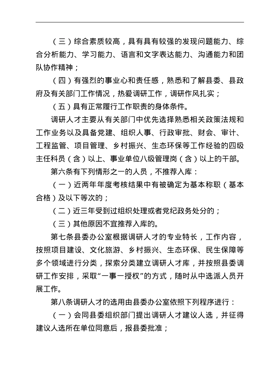 县委调研人才库建设和管理办法.doc_第2页