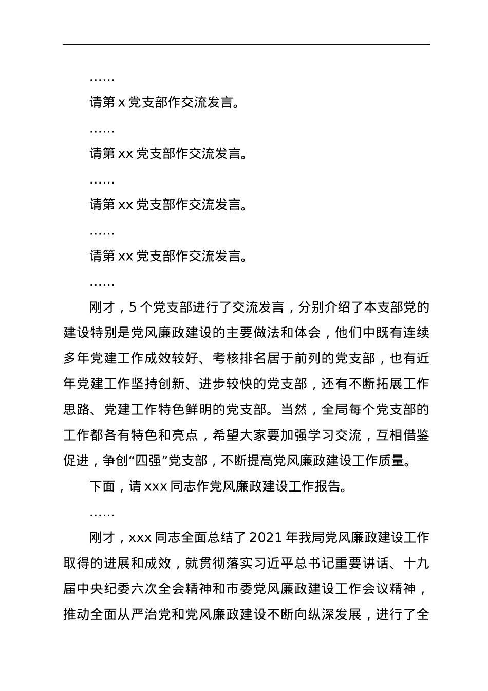 在2022年党风廉政建设工作会议上的主持讲话.docx_第2页