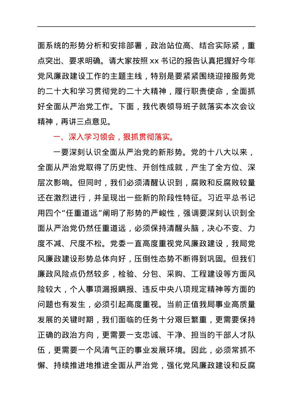 在2022年党风廉政建设工作会议上的主持讲话.docx_第3页