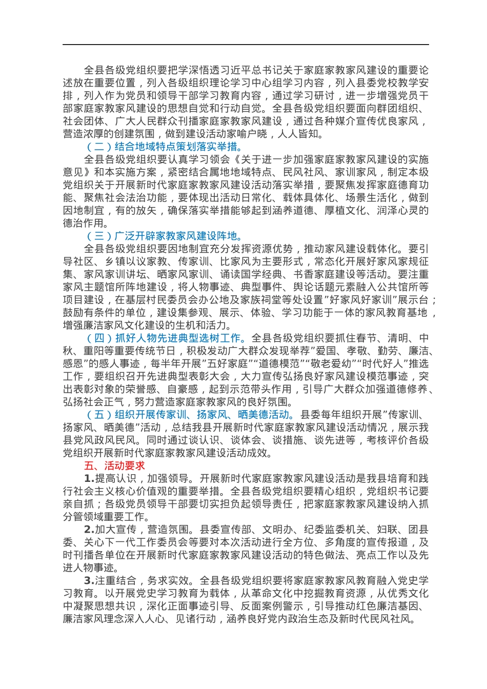 县委关于在领导干部中开展家庭家教家风建设的实施方案.docx_第2页