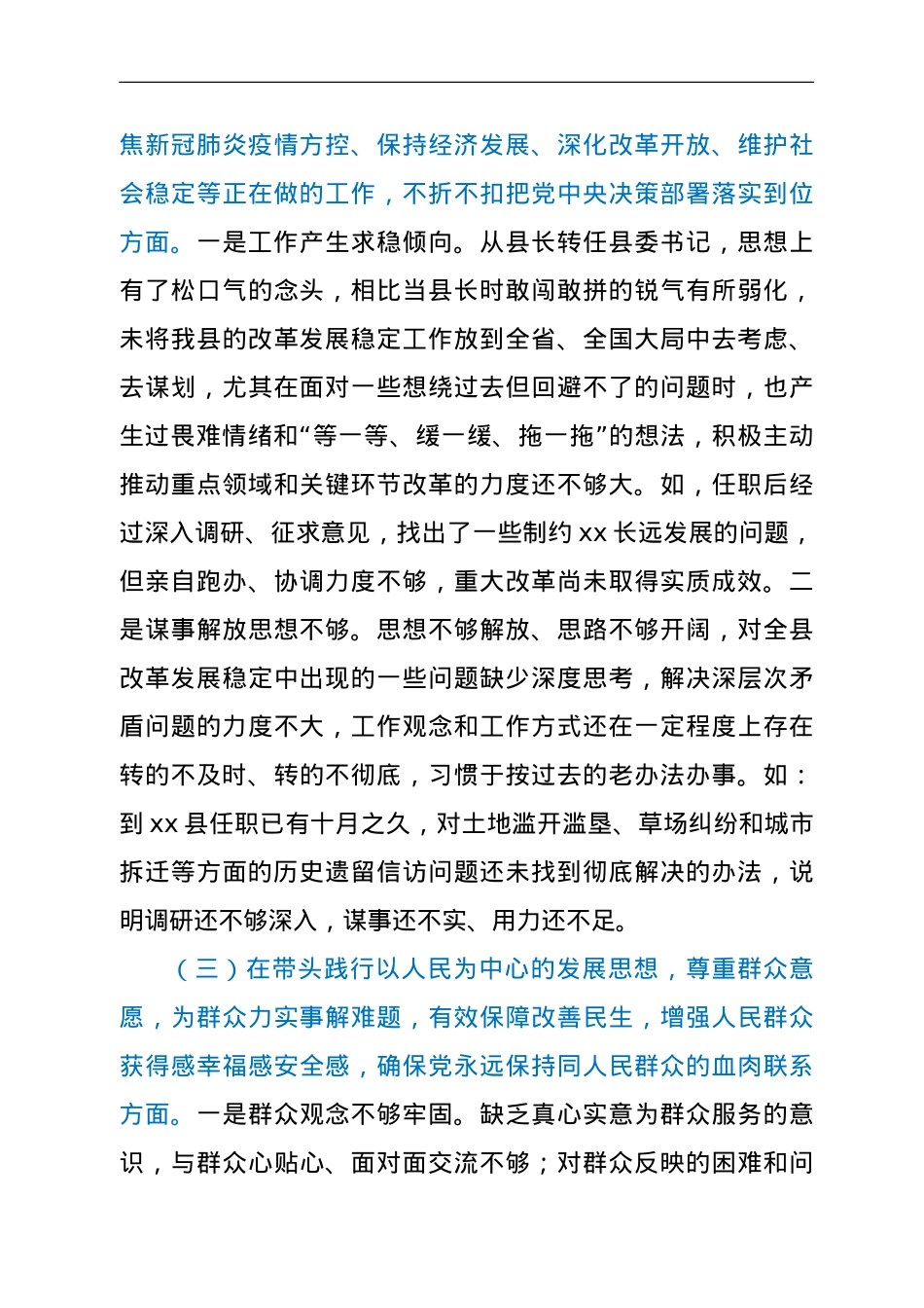 县委书记2021年末教育专题民主生活会对照检查材料（五个带头）.doc_第3页