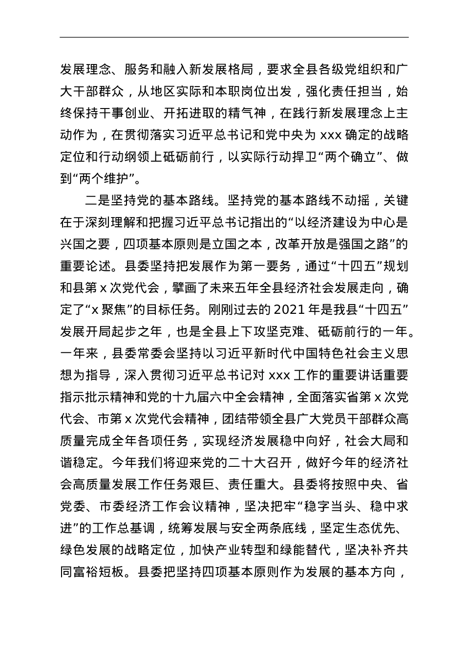 县委书记关于严肃党内政治生活调研谈话.doc_第2页