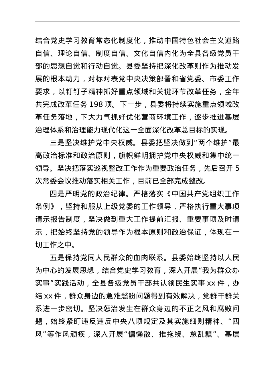 县委书记关于严肃党内政治生活调研谈话.doc_第3页