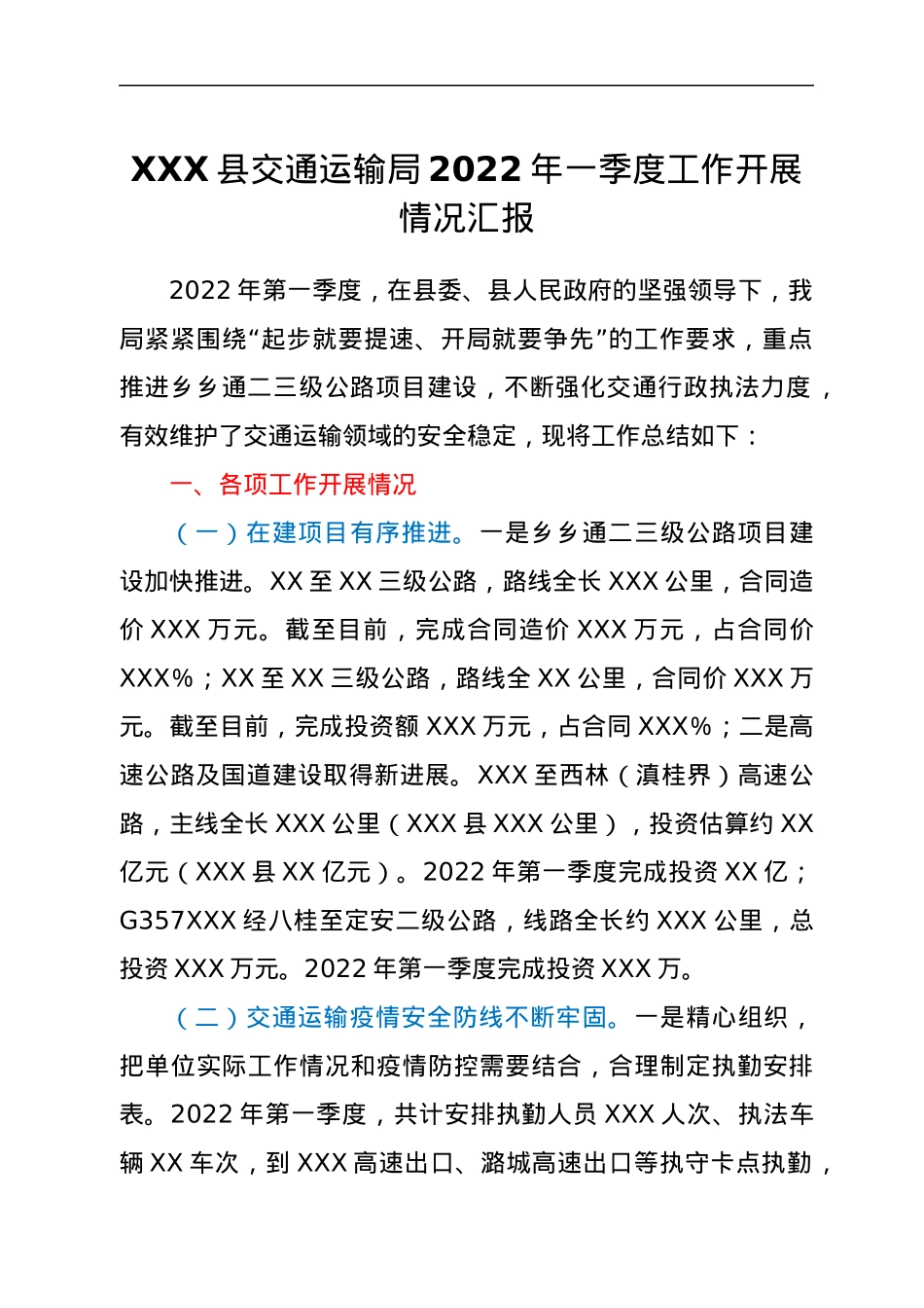 XXX县交通运输局2022年一季度工作开展情况汇报.docx_第1页