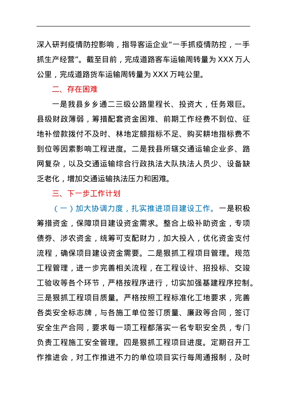 XXX县交通运输局2022年一季度工作开展情况汇报.docx_第3页