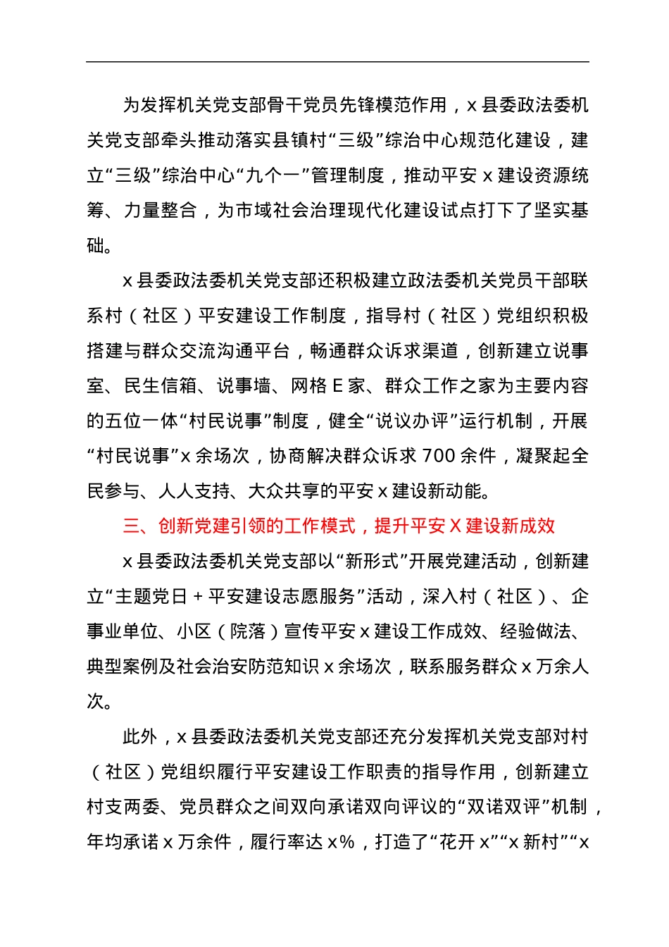 县委政法委机关党支部先进事迹材.docx_第2页