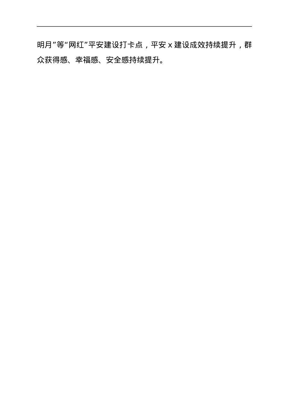 县委政法委机关党支部先进事迹材.docx_第3页