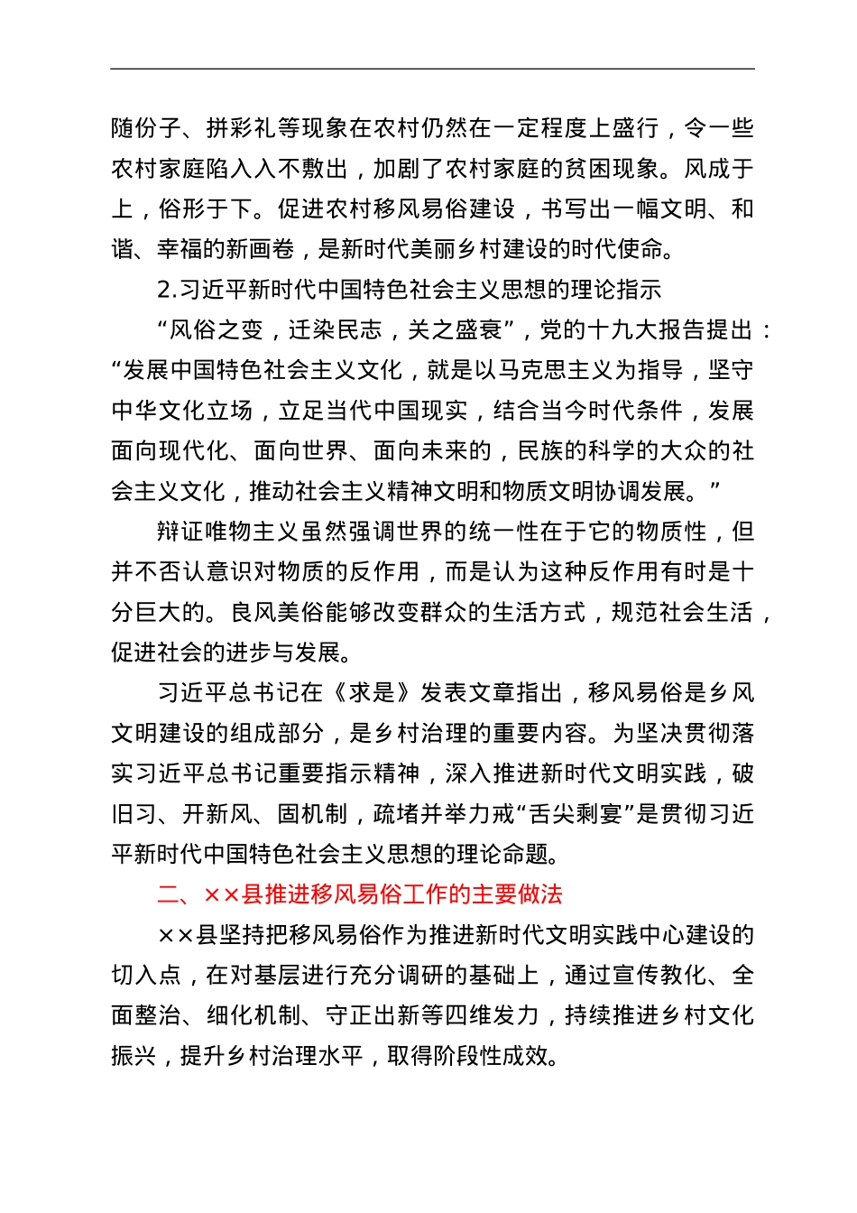 县乡村振兴背景下县域移风易俗的思考.doc_第2页