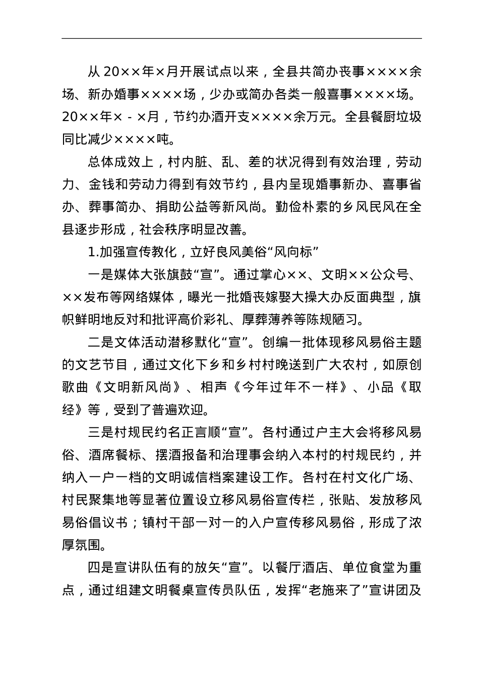 县乡村振兴背景下县域移风易俗的思考.doc_第3页