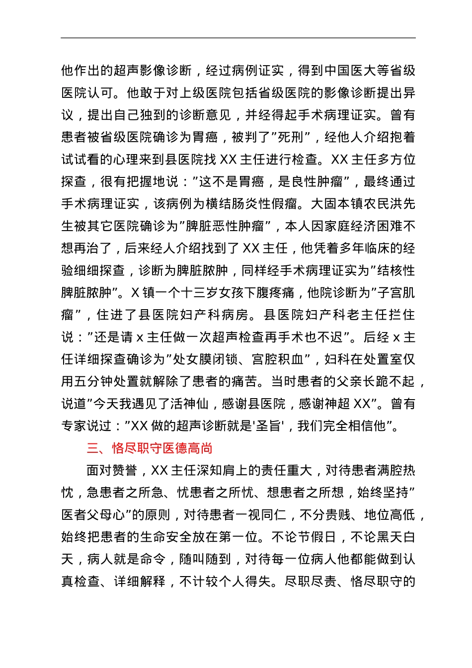 县医院超声科主任先进事迹材料.doc_第2页