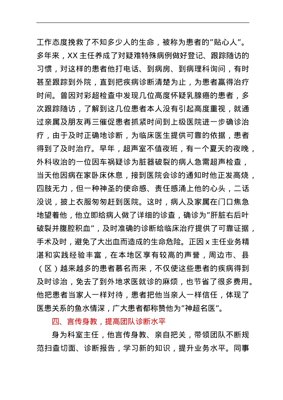 县医院超声科主任先进事迹材料.doc_第3页