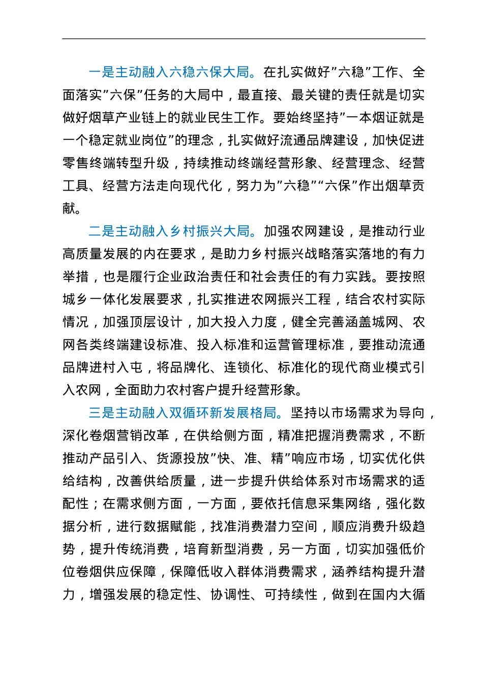 在2022年党组中心组第二季度第一次学习会上的交流发言.doc_第2页