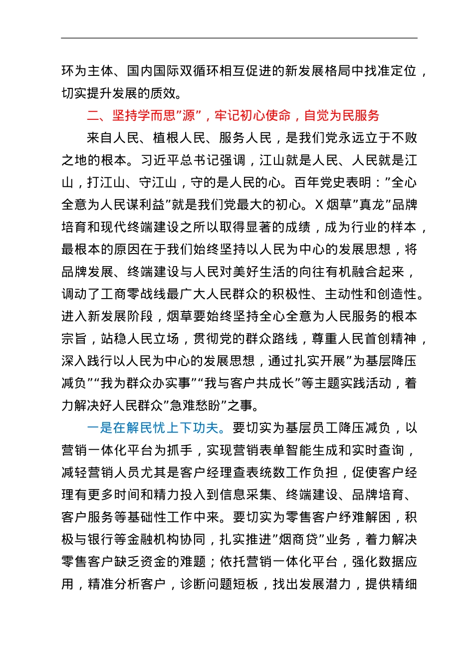 在2022年党组中心组第二季度第一次学习会上的交流发言.doc_第3页