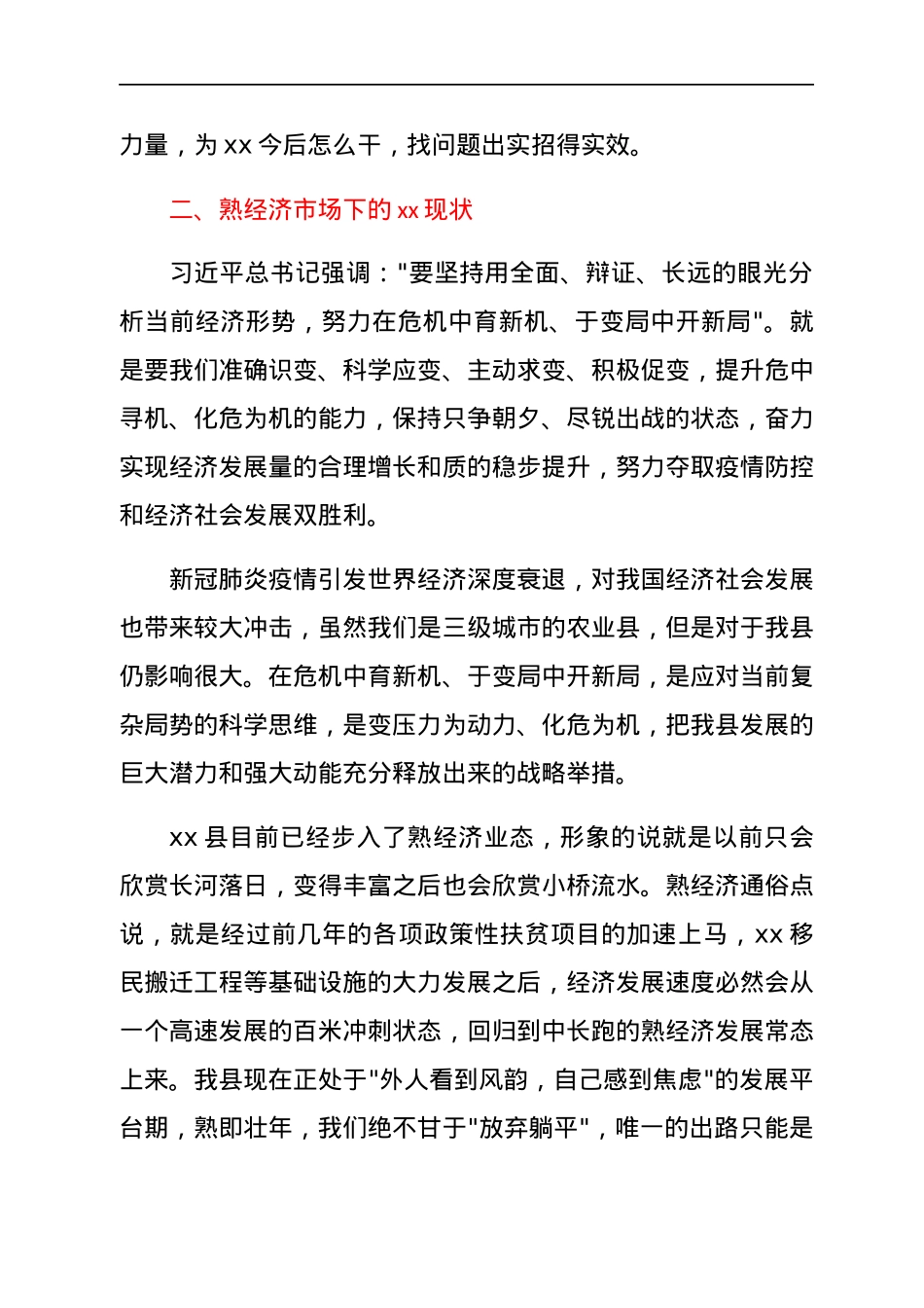 县域经济发展大讨论专题民主生活会研讨材料.docx_第2页