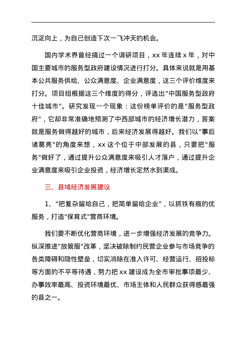 县域经济发展大讨论专题民主生活会研讨材料.docx_第3页