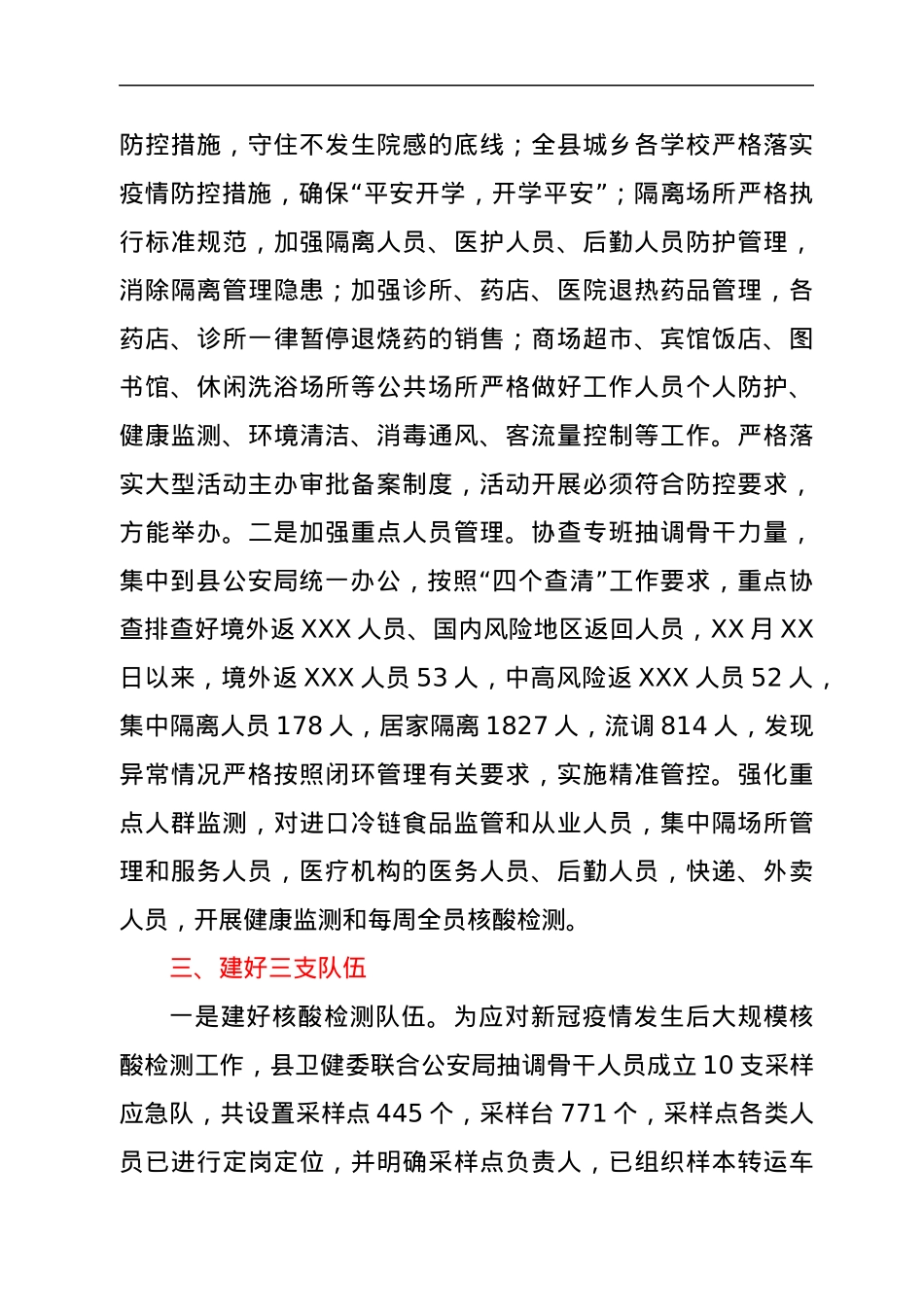 XXX县卫健委疫情防控工作汇报.docx_第2页
