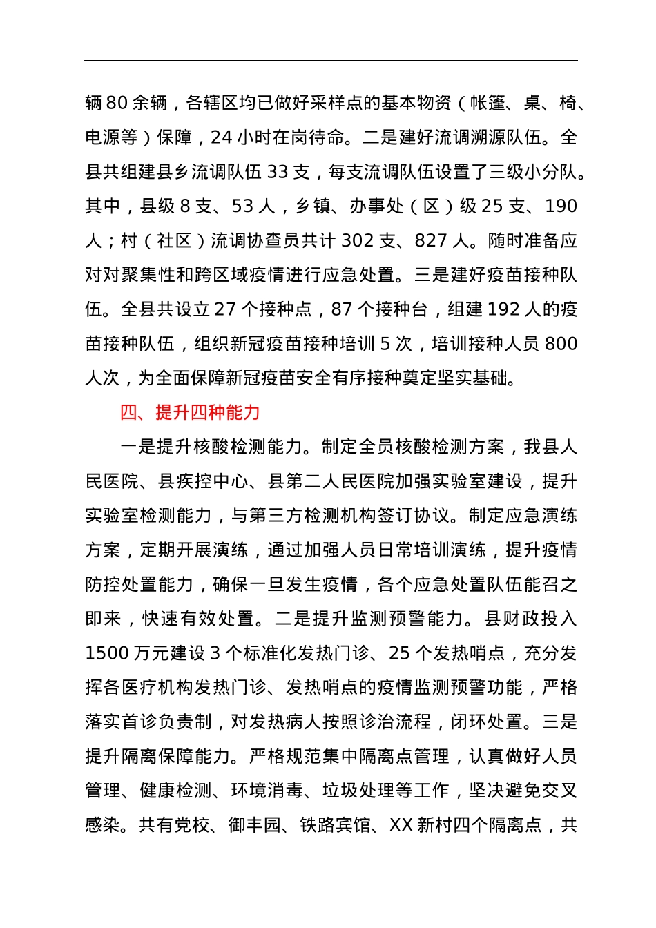 XXX县卫健委疫情防控工作汇报.docx_第3页
