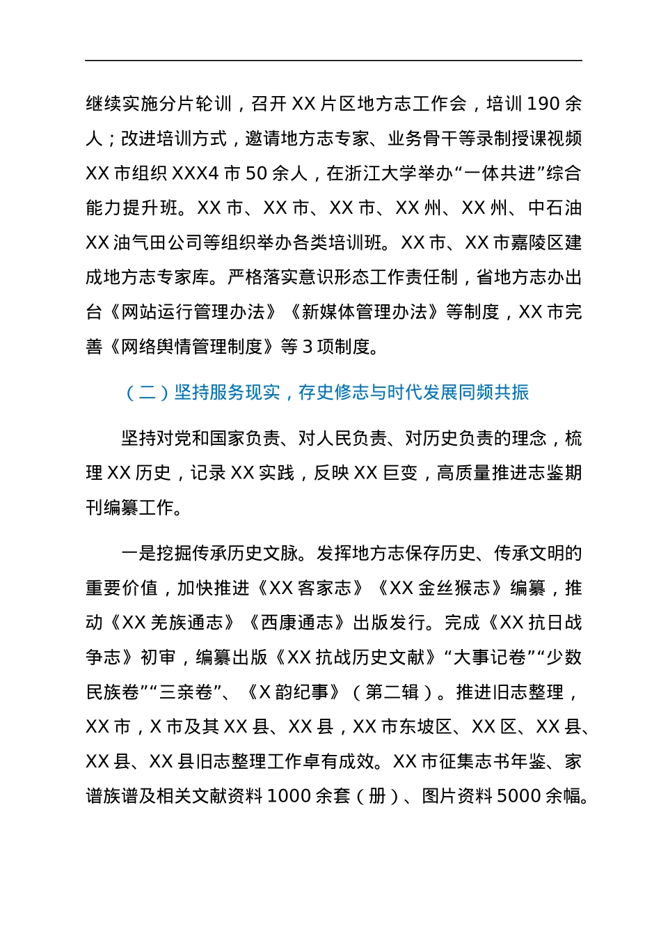 在2022年地方志工作会上的讲话.docx_第2页