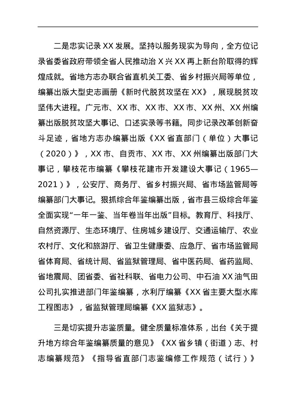 在2022年地方志工作会上的讲话.docx_第3页