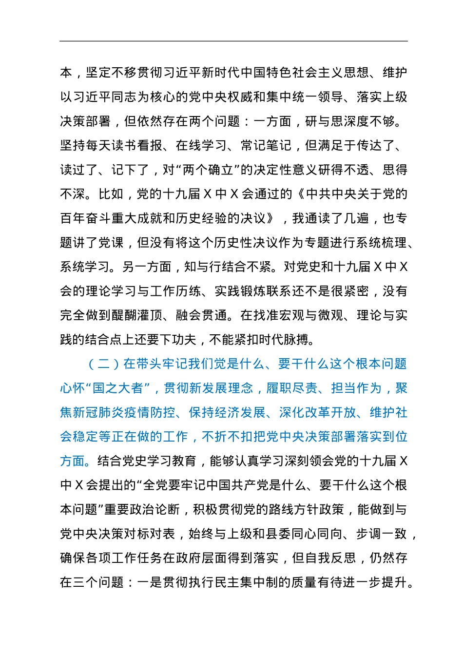 县长2021年年末专题民主生活会对照检查材料（五个带头）.doc_第2页