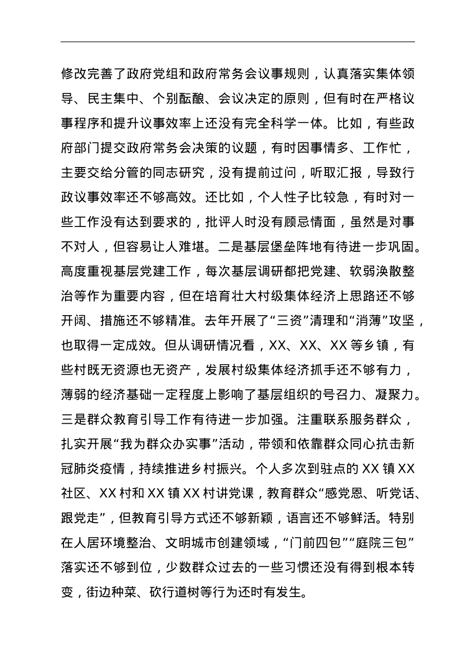 县长2021年年末专题民主生活会对照检查材料（五个带头）.doc_第3页