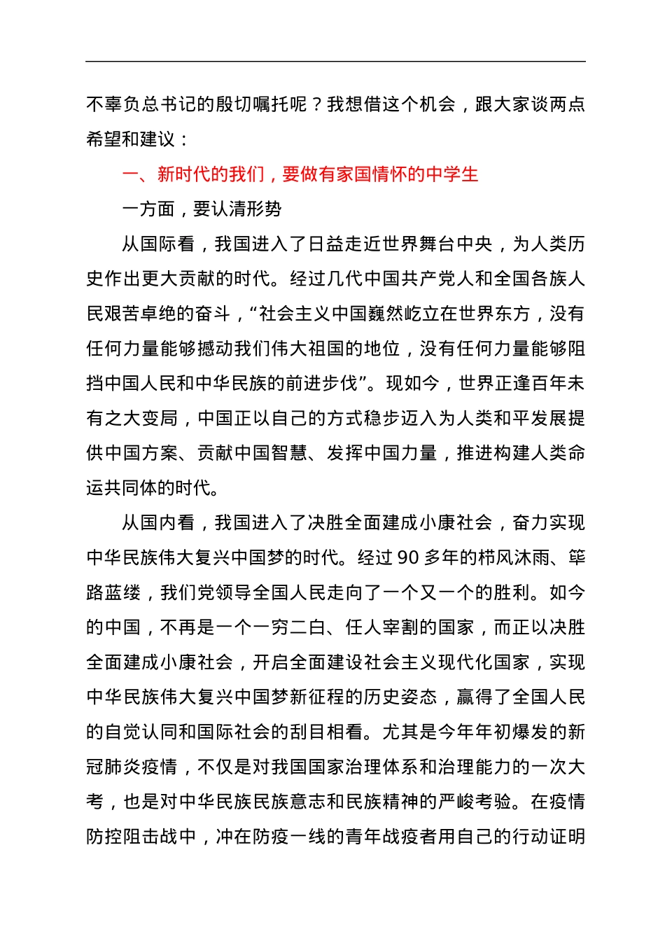 县长在XX中学思想政治课上的讲课稿：心系国家，勇于担当.docx_第3页