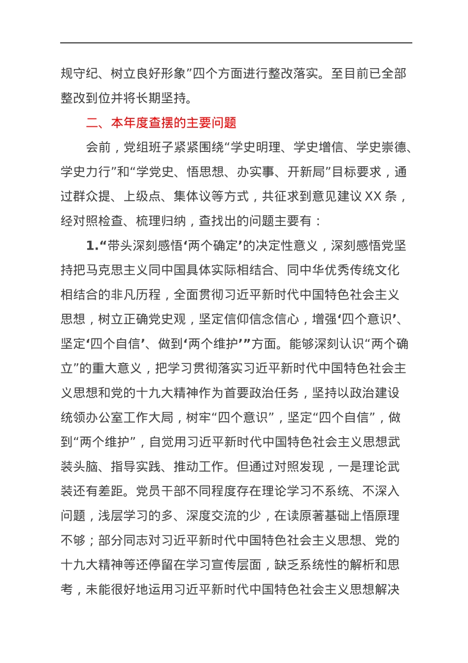 县政府办公室党组班子年末专题民主生活会对照检查材料（五个带头）.docx_第2页