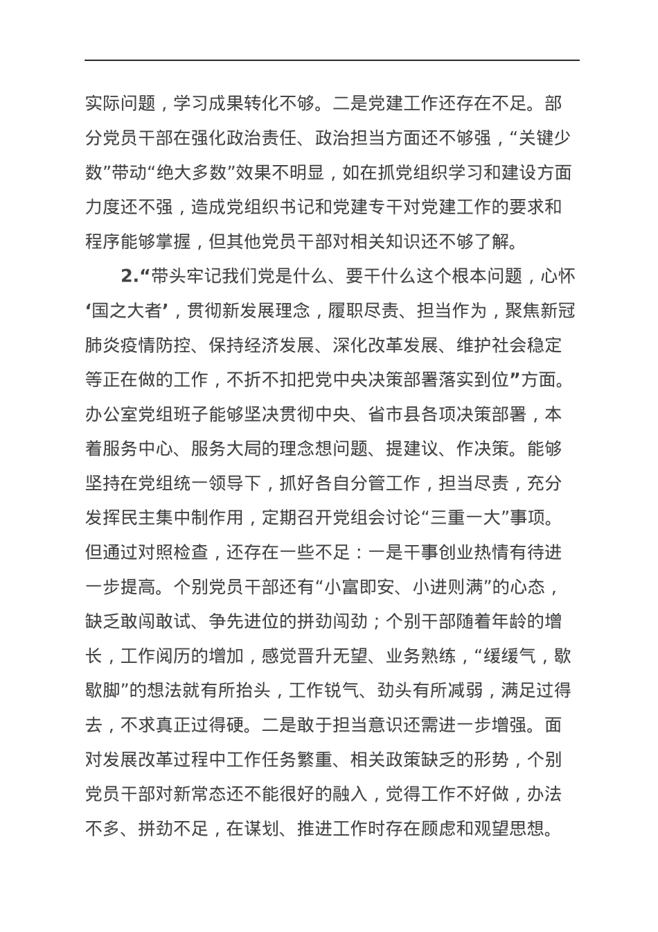 县政府办公室党组班子年末专题民主生活会对照检查材料（五个带头）.docx_第3页