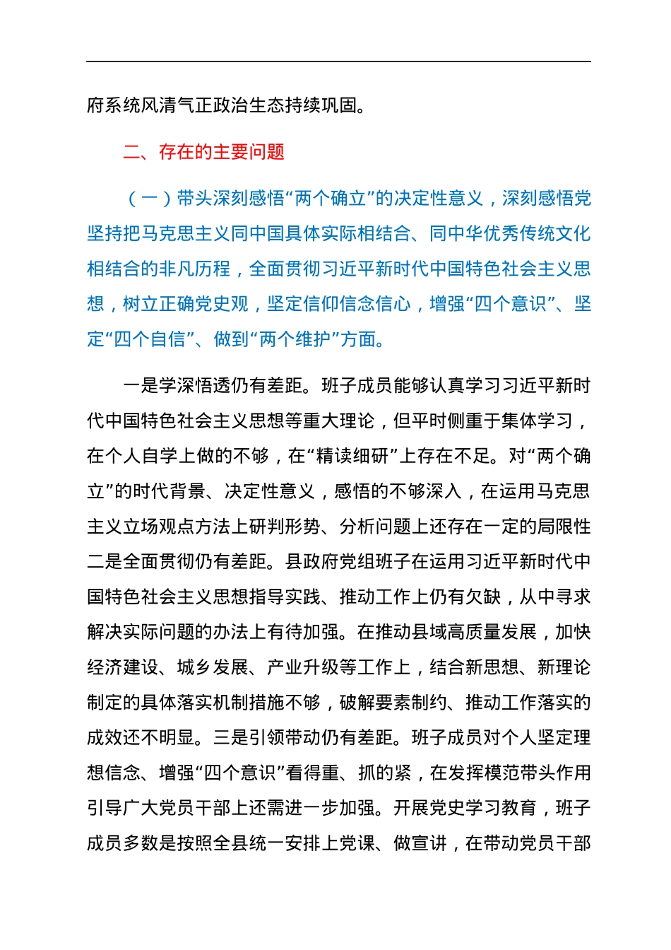 县政府党组班子2021年度专题民主生活会对照检查材料（五个带头）.docx_第2页
