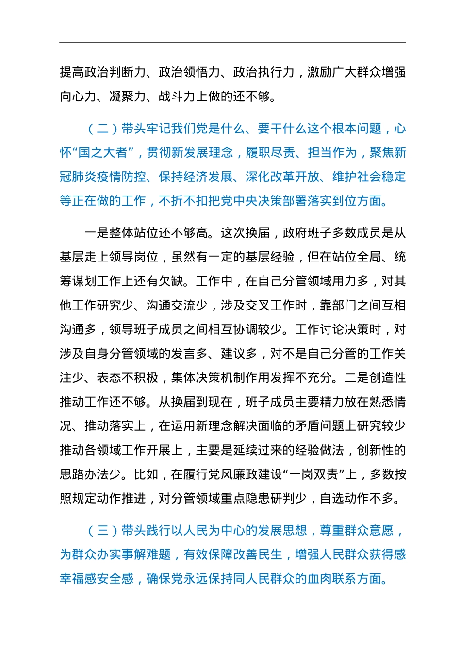 县政府党组班子2021年度专题民主生活会对照检查材料（五个带头）.docx_第3页