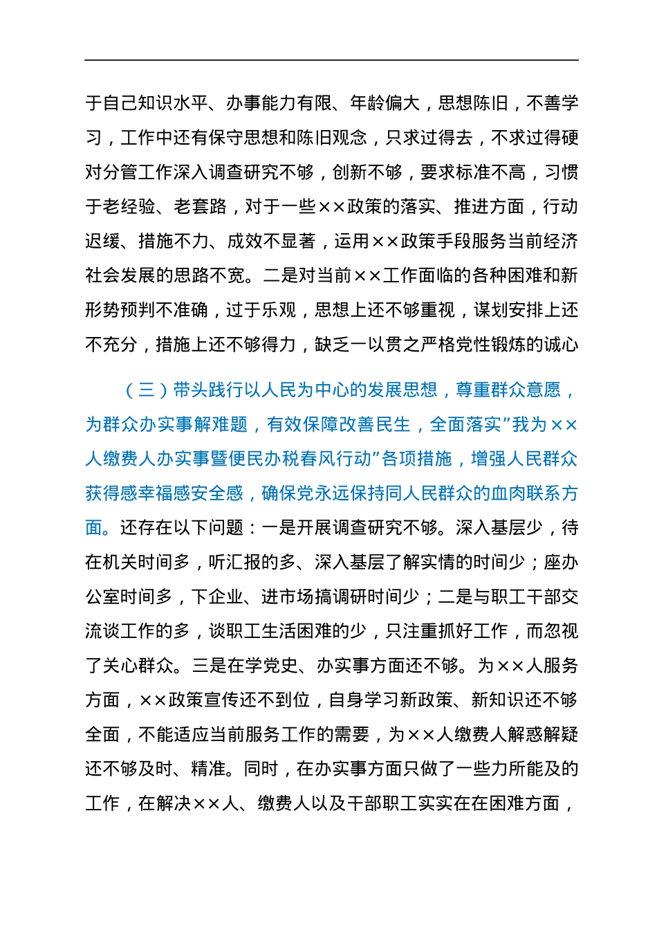 县政府党组成员2021年专题民主生活会对照检查材料（五个带头）.docx_第3页