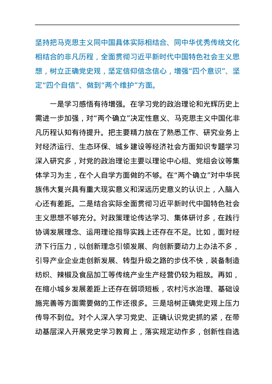 县政府县长2021年度专题民主生活会对照检查材料（五个带头）.docx_第2页