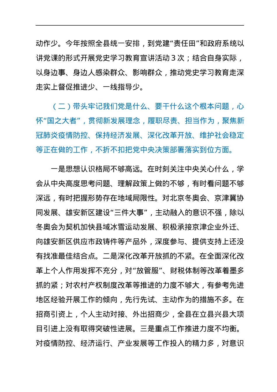 县政府县长2021年度专题民主生活会对照检查材料（五个带头）.docx_第3页