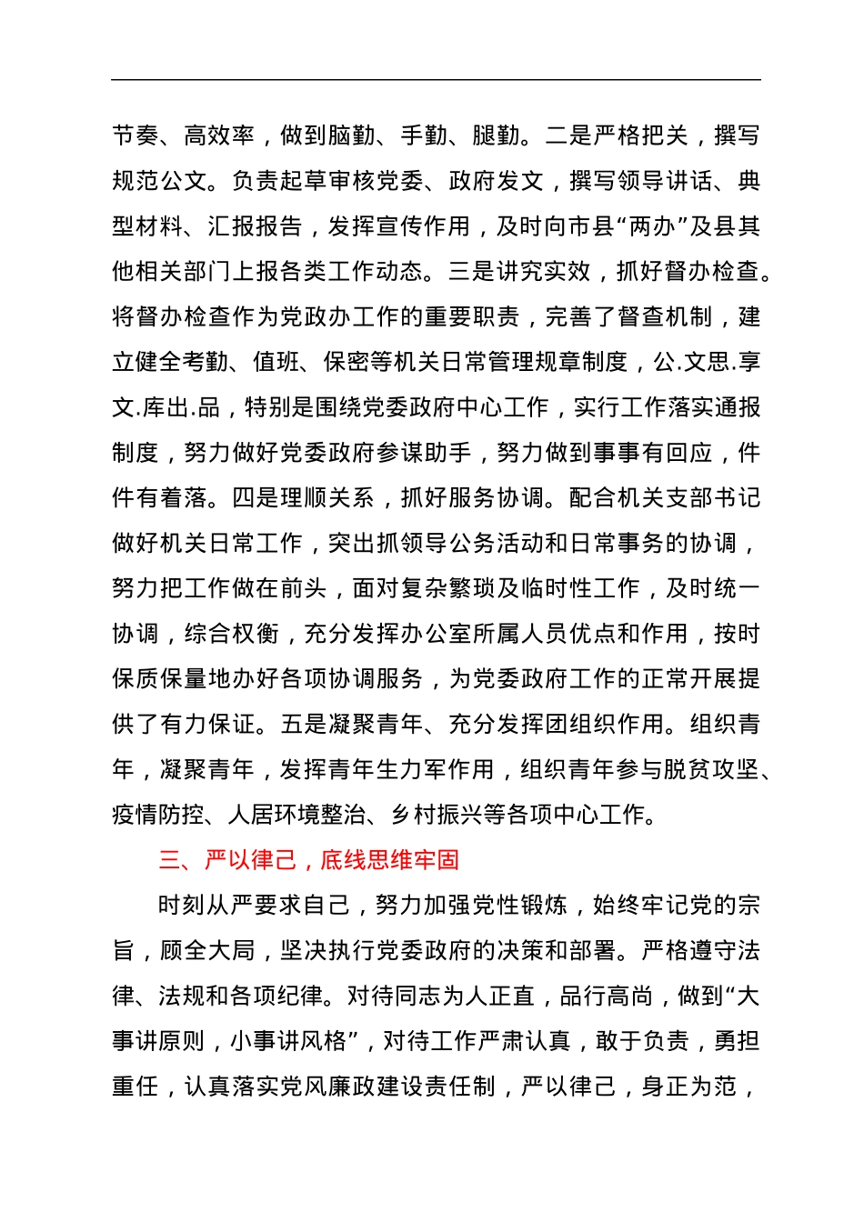 现实表现材料（乡镇一般同志）.docx_第2页