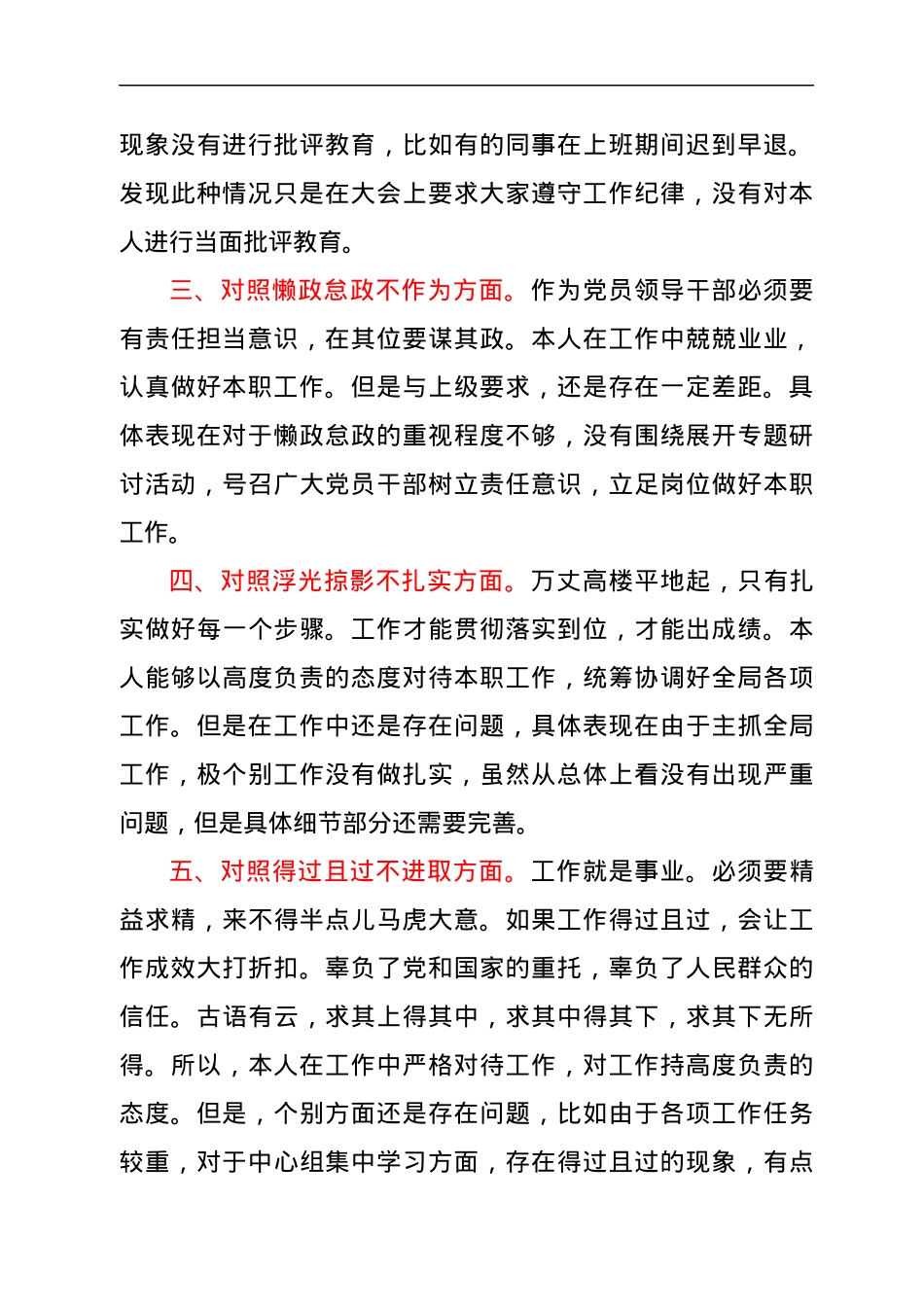 乡村振兴局局长对照“九种表现”专题组织生活会个人对照检查.docx_第2页
