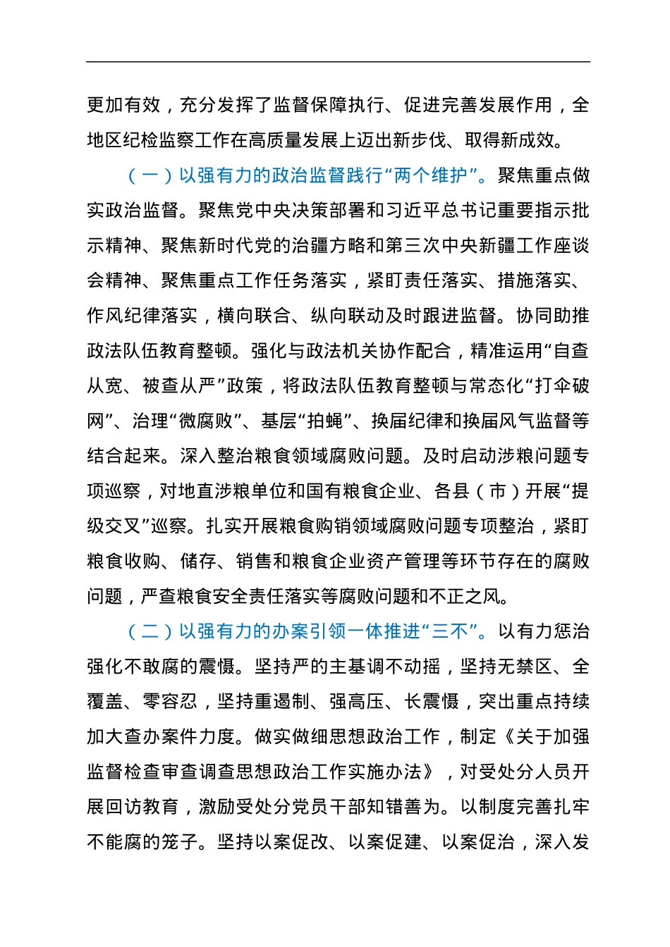 在2022年地区党风廉政建设和反腐败工作会议上的讲话.docx_第2页